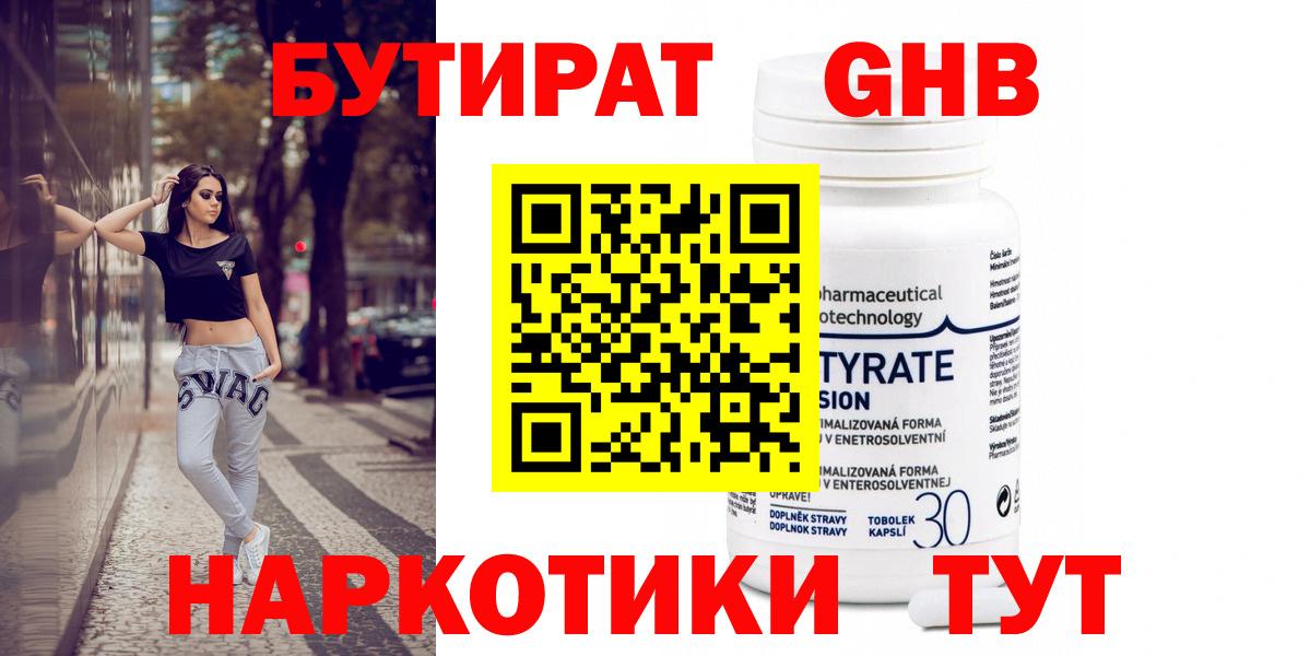 Бутират жидкий экстази  БУТИРАТ  Котовск  Вход с VPN 