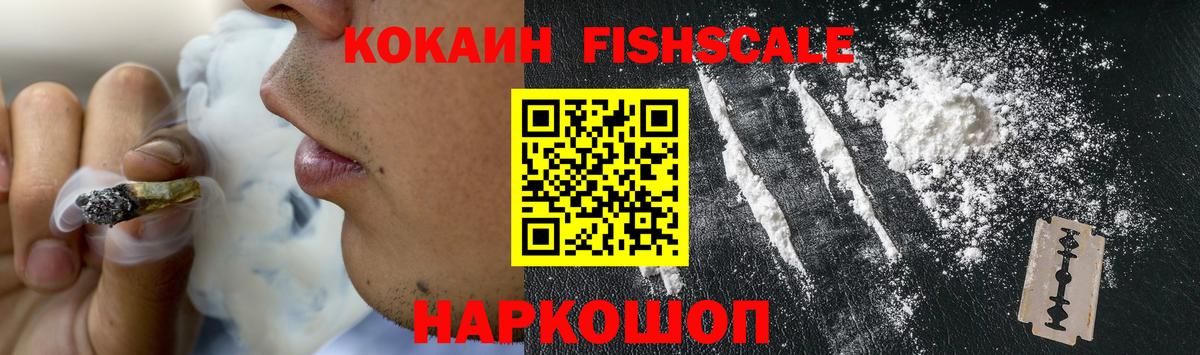 Кокаин Боливия  КОКАИН  Вход с VPN  Котовск  Cocaine Fish Scale 