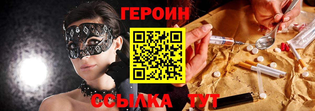 Котовск  Героин  Вход с VPN  ГЕРОИН Heroin 