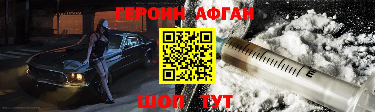 ГЕРОИН Афган Котовск