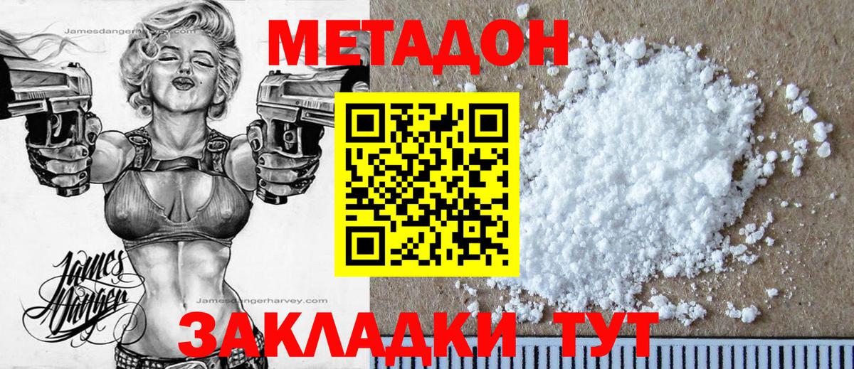Котовск  МЕТАДОН мёд  Вход с VPN  Метадон белоснежный 